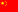 中文1